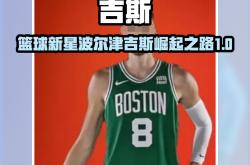 开云APP-公牛碾压中国男篮，波尔津吉斯惊艳世界