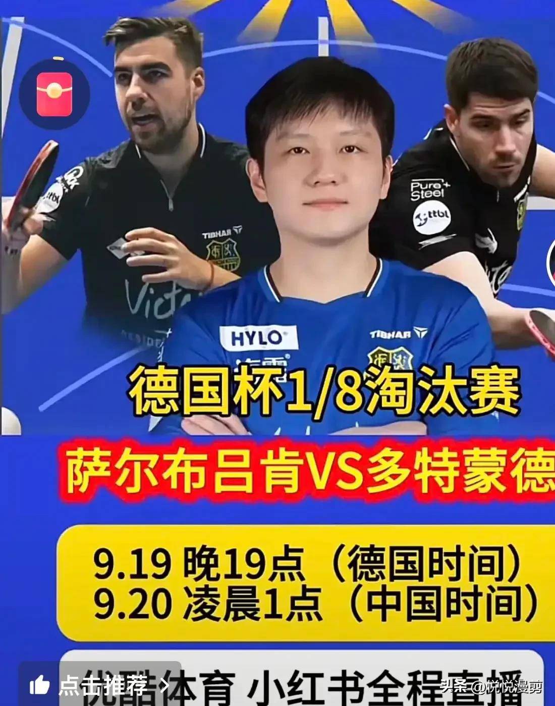 英国乒乓球队力克德国乒乓球队，樊振东送出助攻的简单介绍