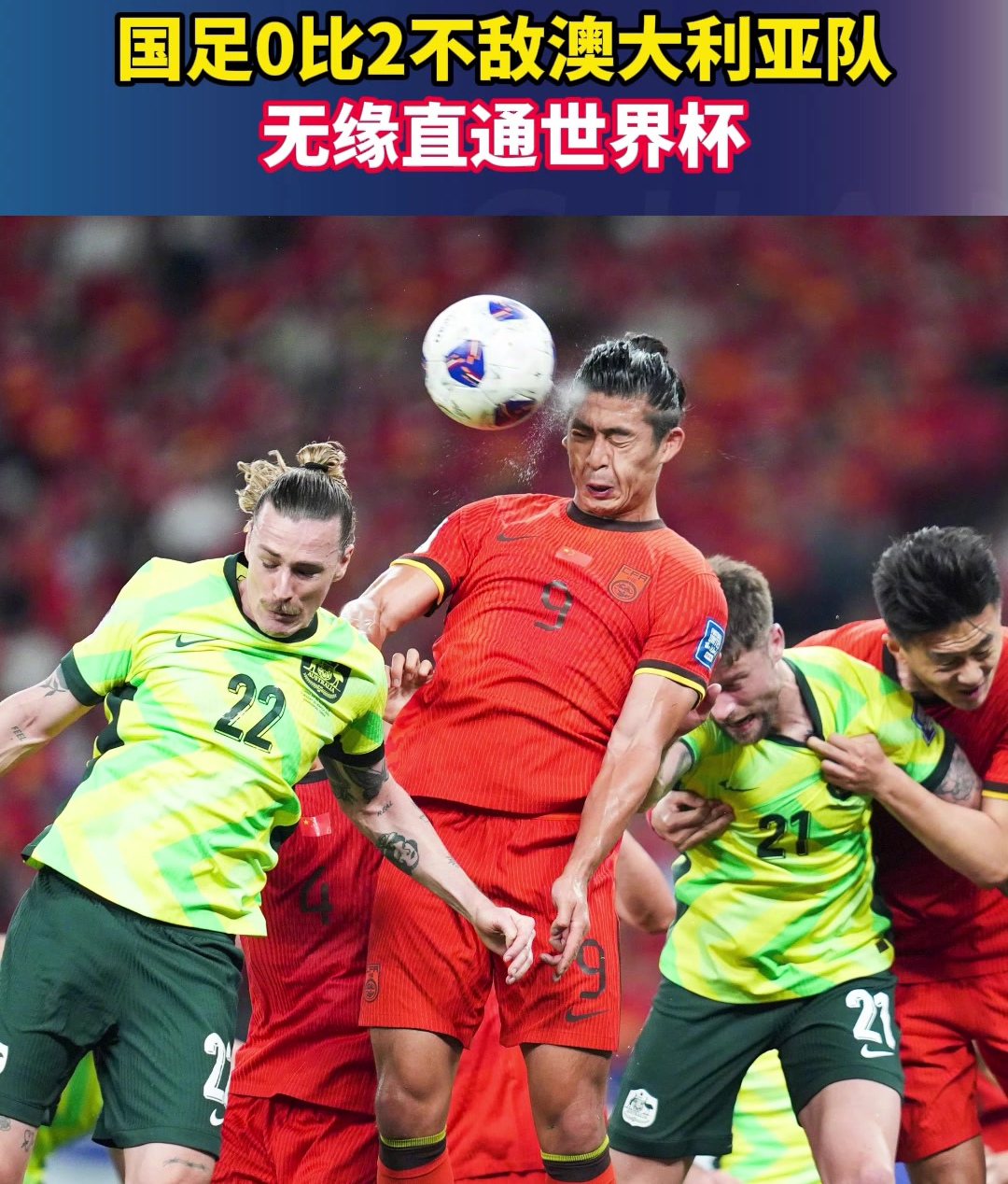 包含攻城拔寨，国际足坛豪强实现反超的词条