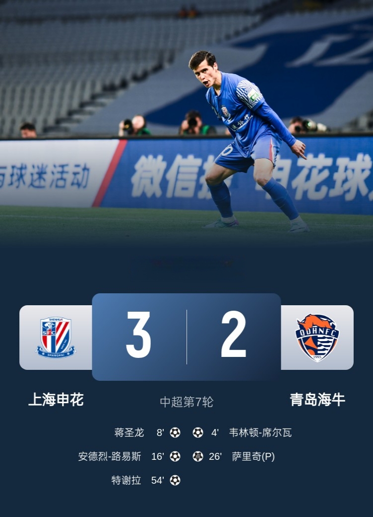 包含上海绿地申花青岛海牛交锋实录，申花压制对手的词条