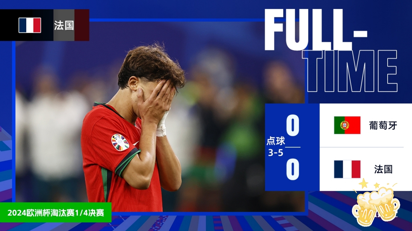 欧洲国际足球赛事的悬念即将揭晓的简单介绍